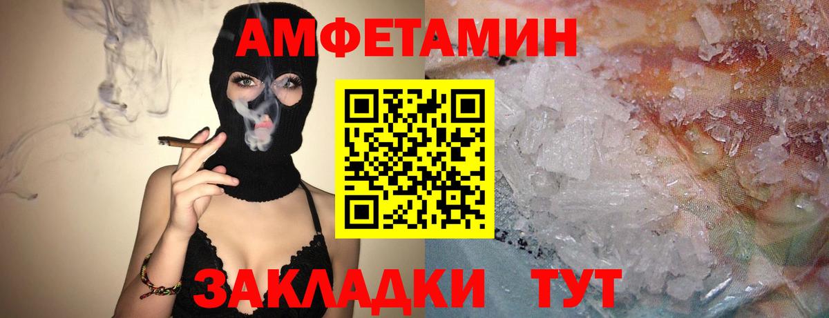 Amphetamine  Вход с VPN  Вышний Волочёк  АМФ VHQ 
