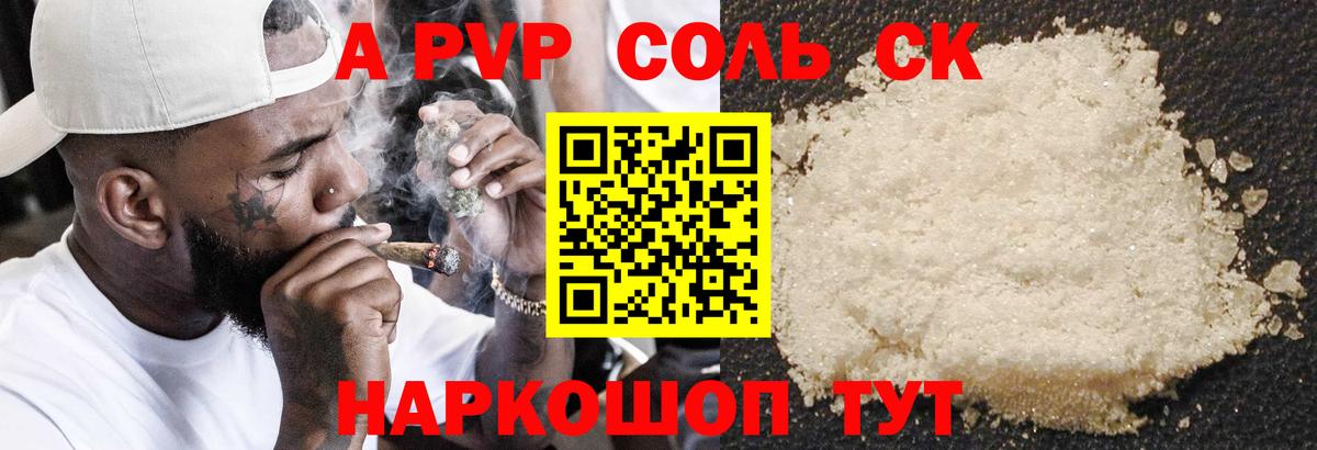 Вышний Волочёк  Альфа ПВП СК  Вход с VPN  наркотики  А ПВП СК  А ПВП VHQ 