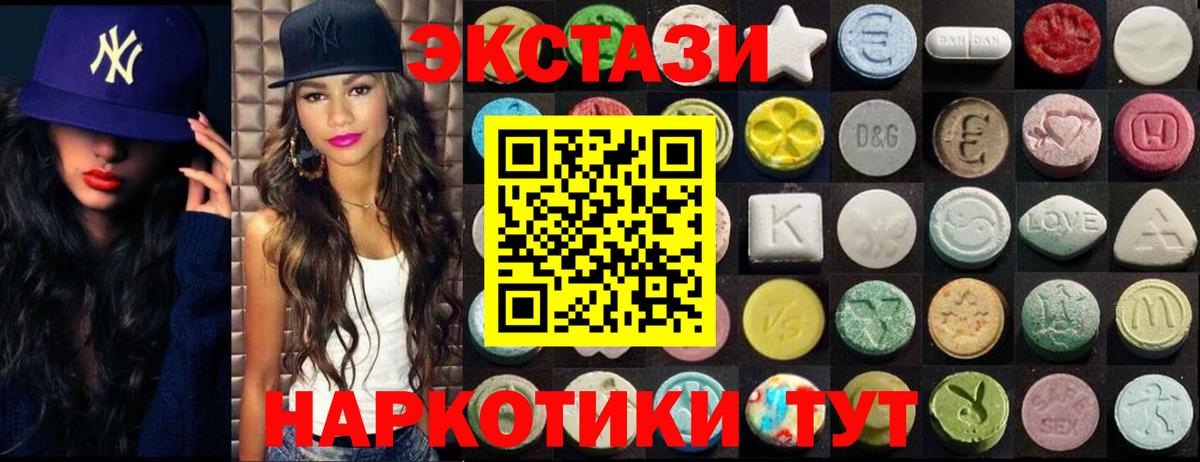 Экстази  ЭКСТАЗИ 250 мг  где можно купить   Вход с VPN  Вышний Волочёк  Ecstasy VHQ 