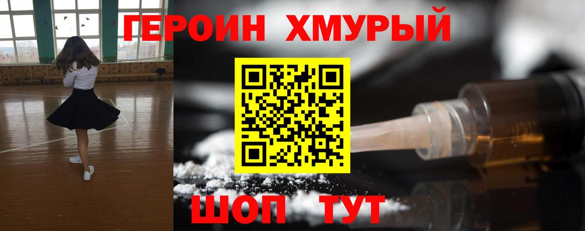 Героин герыч  ГЕРОИН  Вышний Волочёк  Вход с VPN 