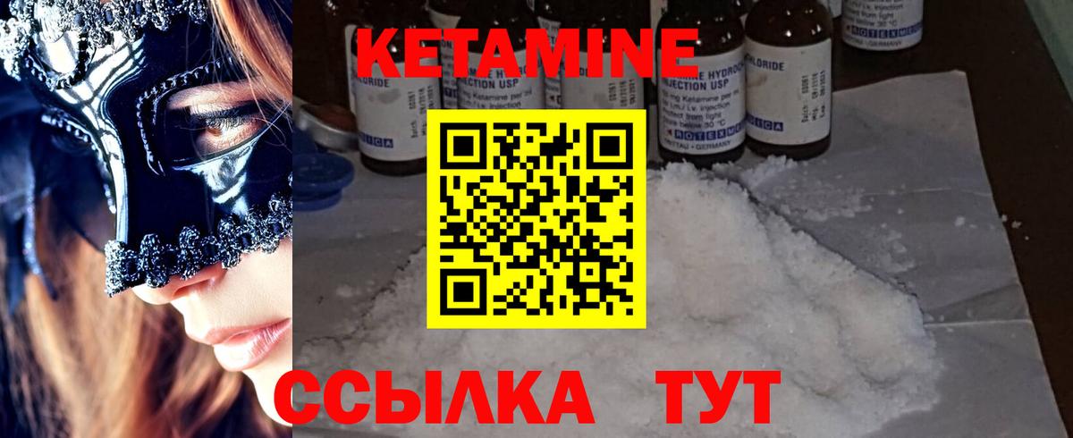 КЕТАМИН ketamine  Вход с VPN  КЕТАМИН VHQ  Вышний Волочёк 