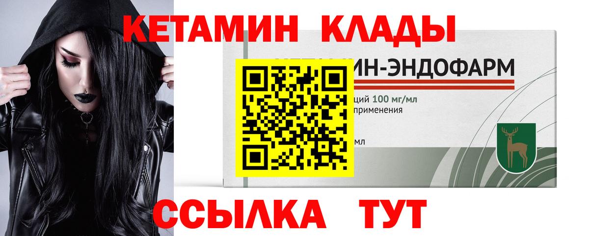 Кетамин VHQ Вышний Волочёк