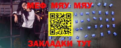мяу мяу кристалл Камышлов