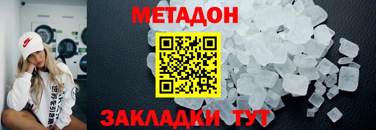 МЕТАДОН methadone  Вход с VPN  МЕТАДОН белоснежный  Вышний Волочёк 